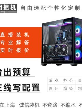 大明攒机DIY电脑主机定制华硕组装机台式整机ITX微星吃鸡直播家用