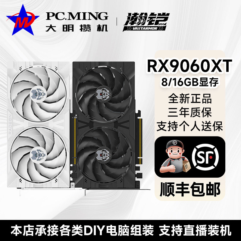 AMD瀚铠RX9060XT合金显卡8G 16G台式机电脑电竞游戏全新独立显卡