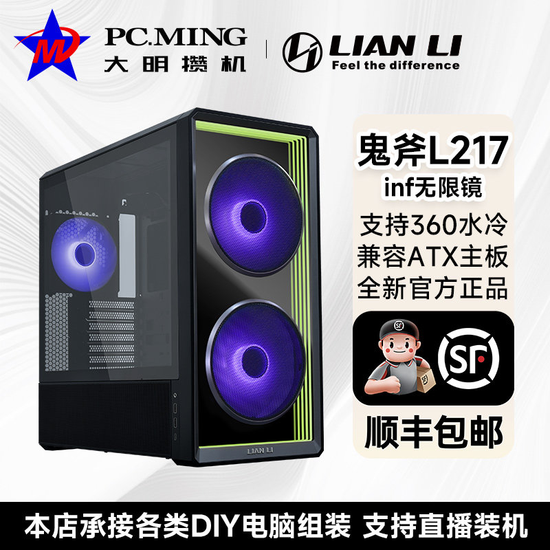 LIANLI联力 鬼斧LANCOOL 217inf无限镜全透水冷中塔台式风道机箱