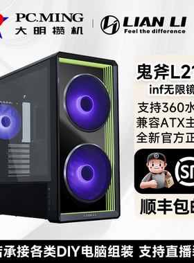 LIANLI联力 鬼斧LANCOOL 217inf无限镜全透水冷中塔台式风道机箱