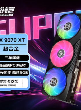 个人送保 瀚铠AMD 全新RX9070XT显卡16G超合金9070gre独显12G显存