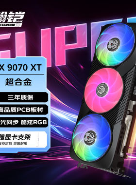 个人送保 瀚铠AMD 全新RX9070XT显卡16G超合金9070gre独显12G显存