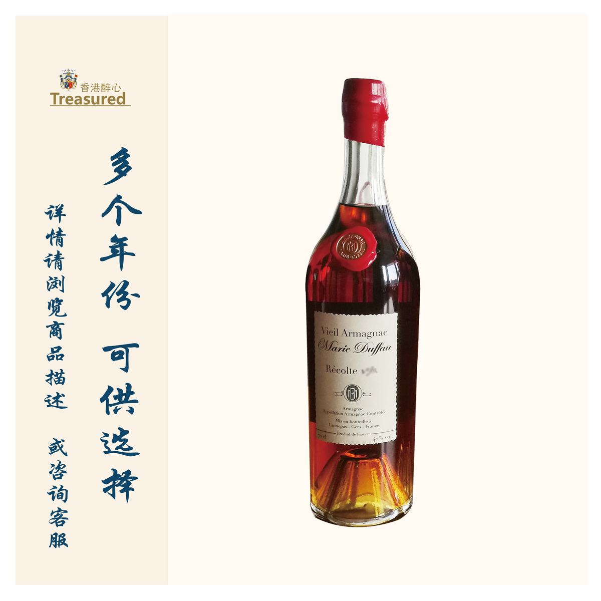 玛丽杜夫年份雅文邑白兰地 Armagnac 2000~2007年，700ml包邮