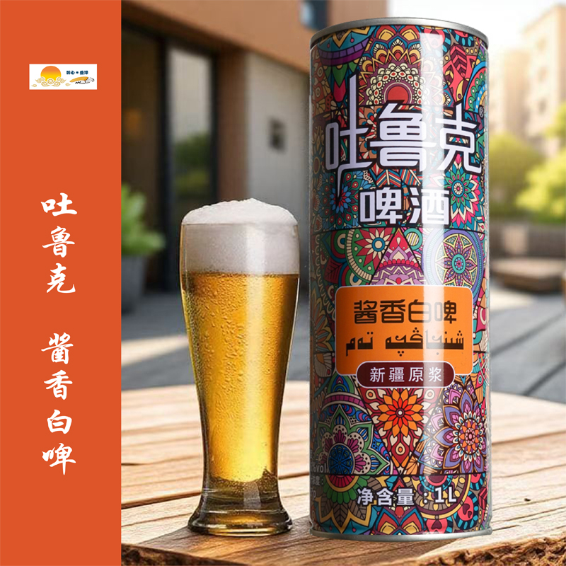 【25年9月产】吐鲁克新疆精酿啤酒原浆酱香白啤12.5°P  1L/掌官