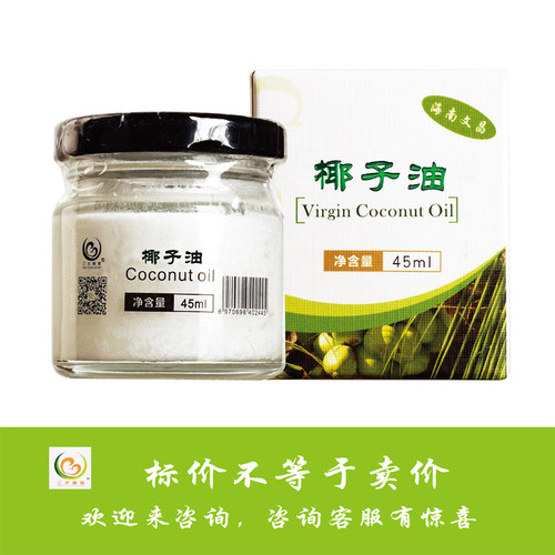 冷榨椰子油 45ml 冬装 三禾椰娘 海南文昌特产 儿童适用