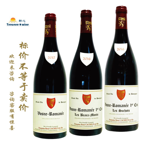 雷卡父子酒庄沃恩罗曼尼/苏格园/宝山园红 Vosne-Romanee 勃艮第