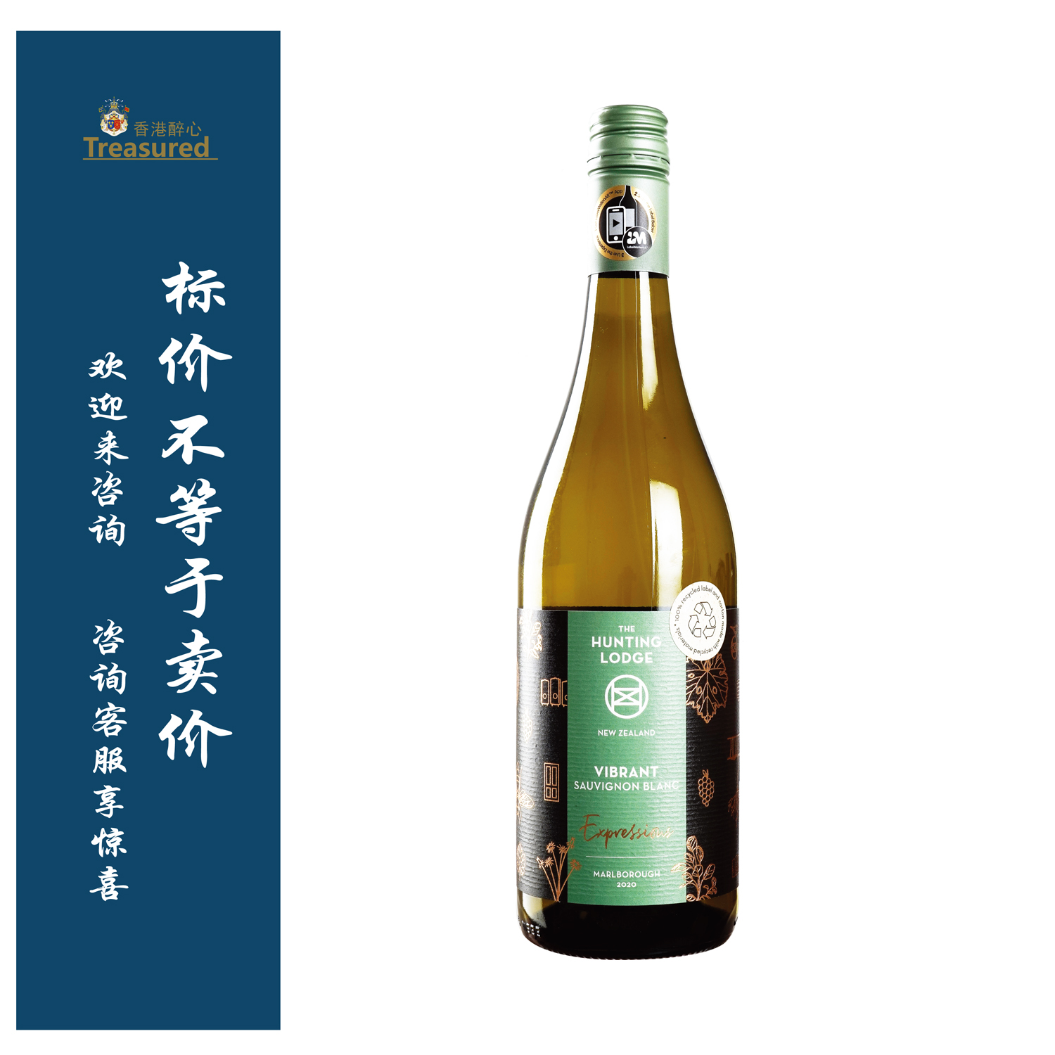 琅廷酒庄绽放长相思 The Hunting Lodge Vibrant Sauvignon Blanc