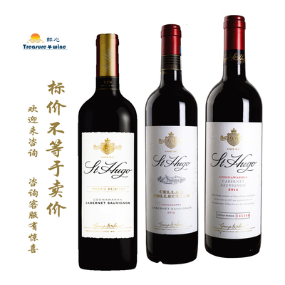 (多瓶)圣雨果臻域/酒窖旗舰/库纳华拉赤霞珠 St Hugo Coonawarra