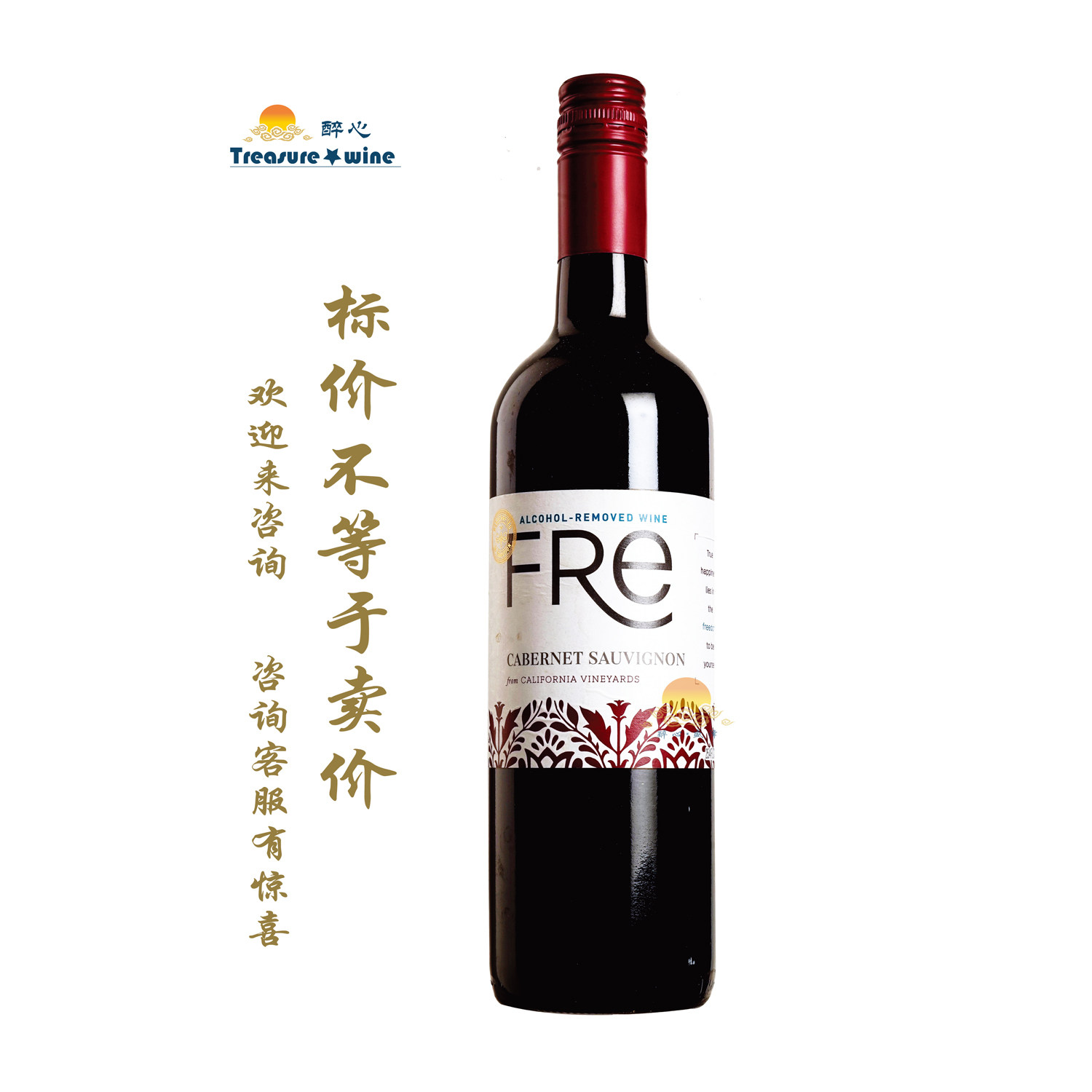 舒特轻舞脱醇赤霞珠 ALCOHOL-REMOVED WINE FRe/超级..萨 无醇红