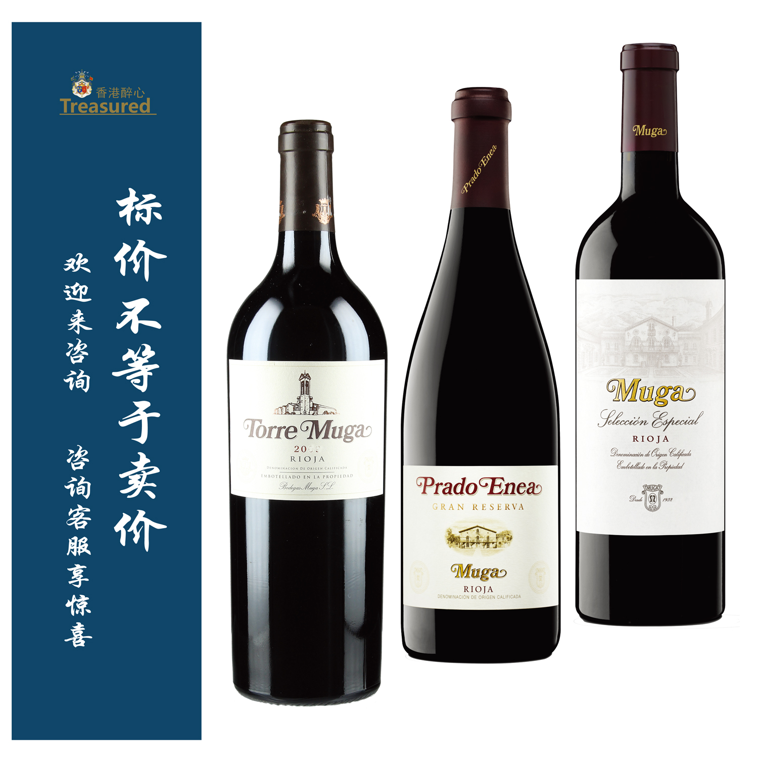穆加托雷红 Torre Muga/格兰/精选珍藏 Special Selection