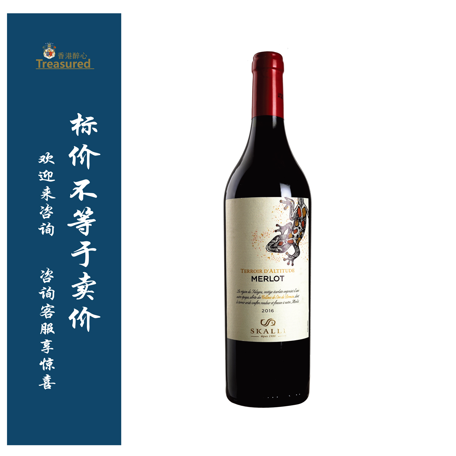 斯卡利高地系列梅洛红葡萄酒  Skalli Terroir D'Altitude