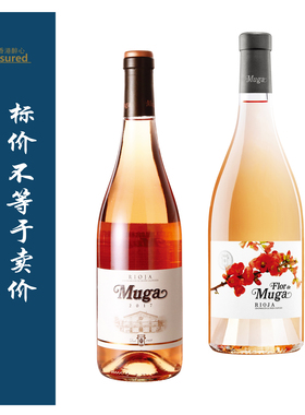 穆加里奥哈 Muga Rioja Rosado/穆加之花桃红 Flor de Muga
