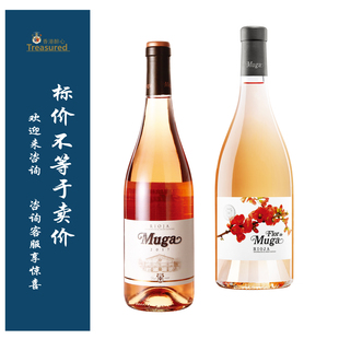穆加里奥哈 Muga Rioja Rosado/穆加之花桃红 Flor de Muga