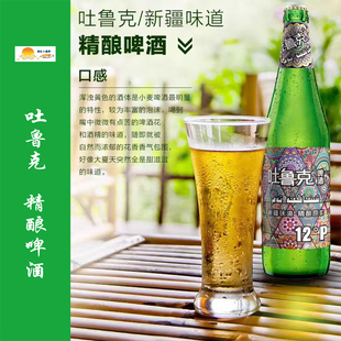 【25年11月产】新疆吐鲁克啤酒12°P精酿原浆黄啤酒全麦芽 600ml