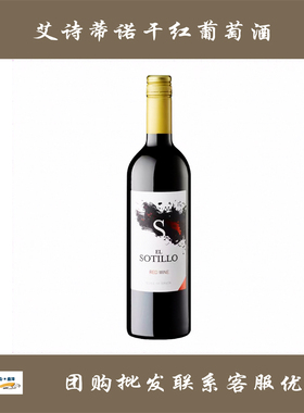 艾诗蒂诺干红葡萄酒 EI STILLO vino tinto 750ml