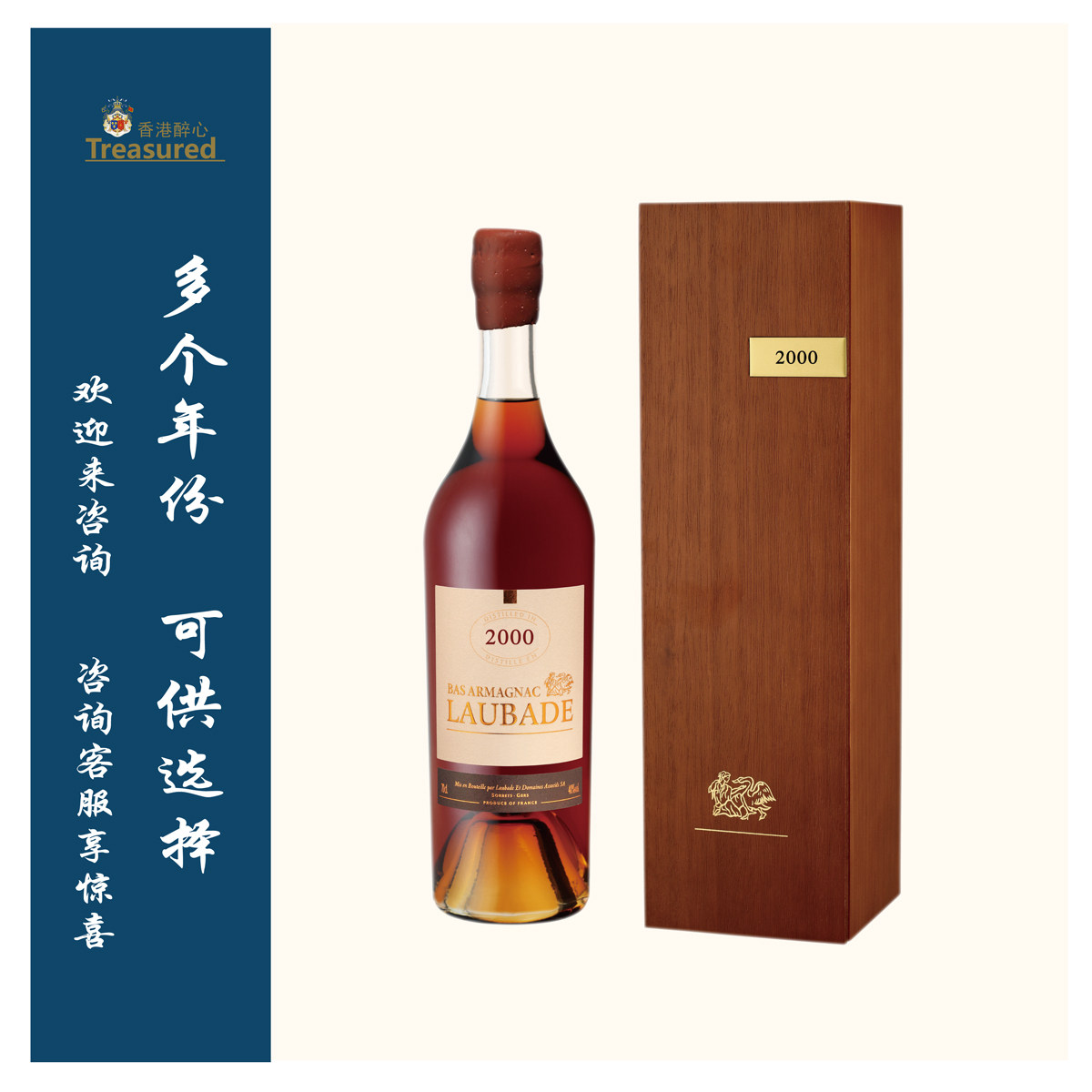 朗巴德年份雅马邑白兰地 Laubade  Armagnac 1998~2004年