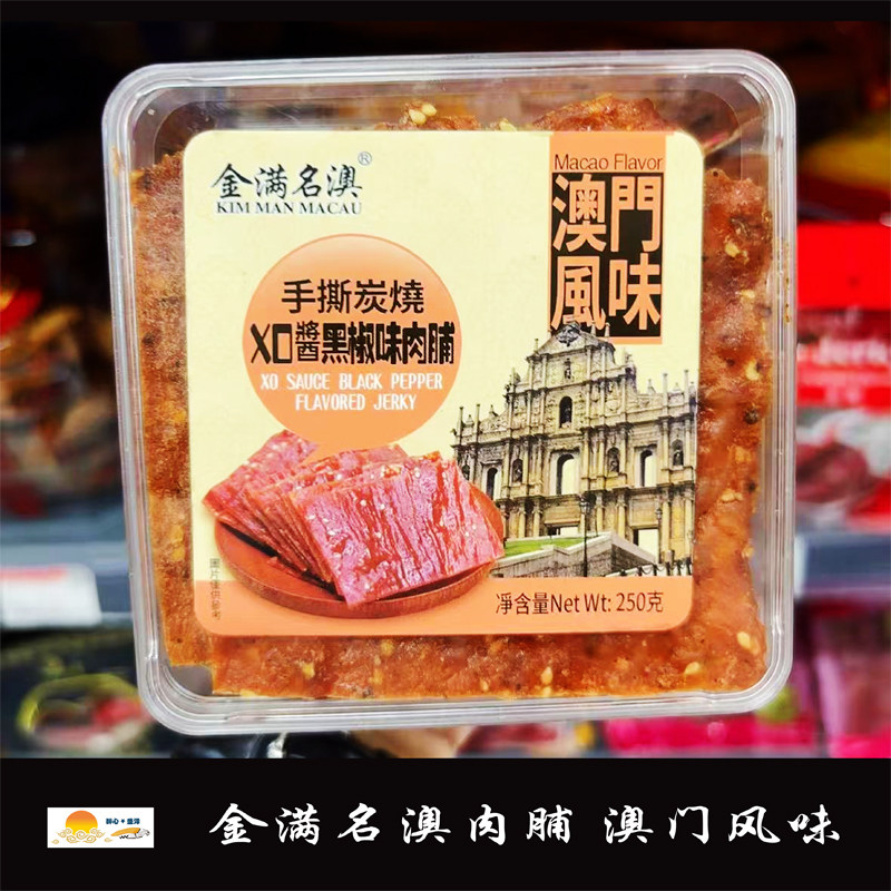 澳门风味金满名澳猪肉脯原味蜜汁黑椒香辣猪肉脯肉干特产零食