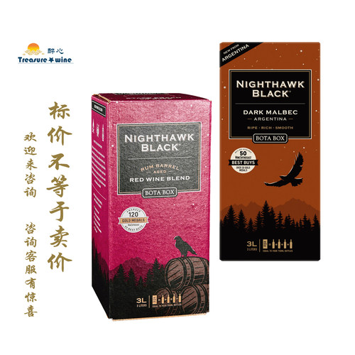 勃塔 NIGHTHAWK 朗姆桶陈酿混酿 rum barrel/马尔贝克红 malbec
