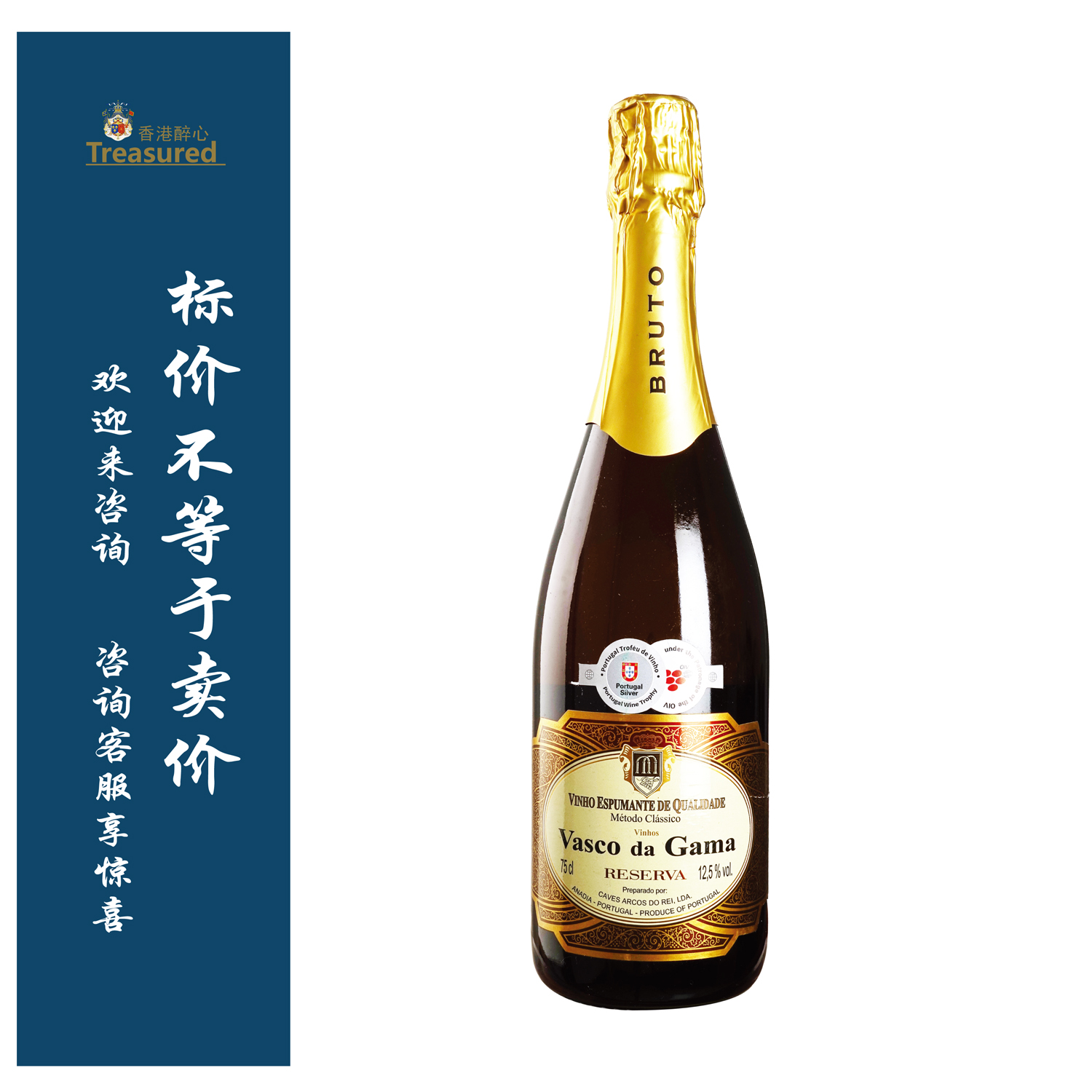 达伽马干型起泡 VASCO DA GAMA  SPARKLING (DRY)/尚蒂..普罗塞克