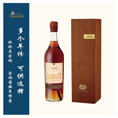 朗巴德年份雅马邑白兰地 Laubade Armagnac 1988~1997年