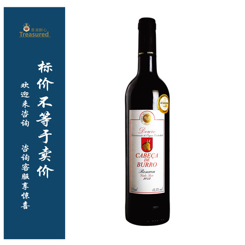 卡梅卡(驴头)干红葡萄酒 CABECA DE BURRO/圣黛乐酿酒师之选珍藏