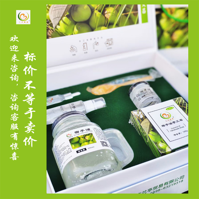 冷榨椰子油  15ml/600ml 810ml礼盒装 手工皂120g 三禾椰娘海南