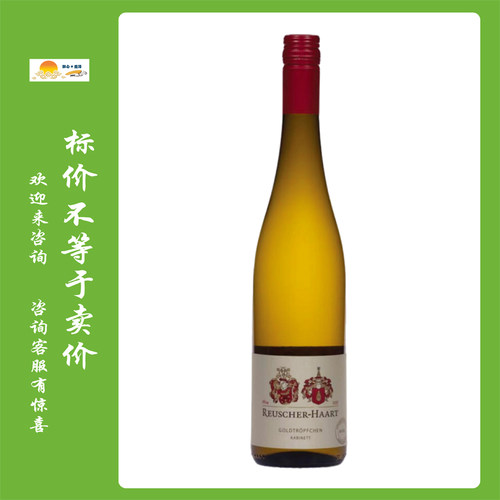 德国摩泽尔罗伊诗哈特珍藏甜白雷司令 REUSCHER-HAART KABINETT