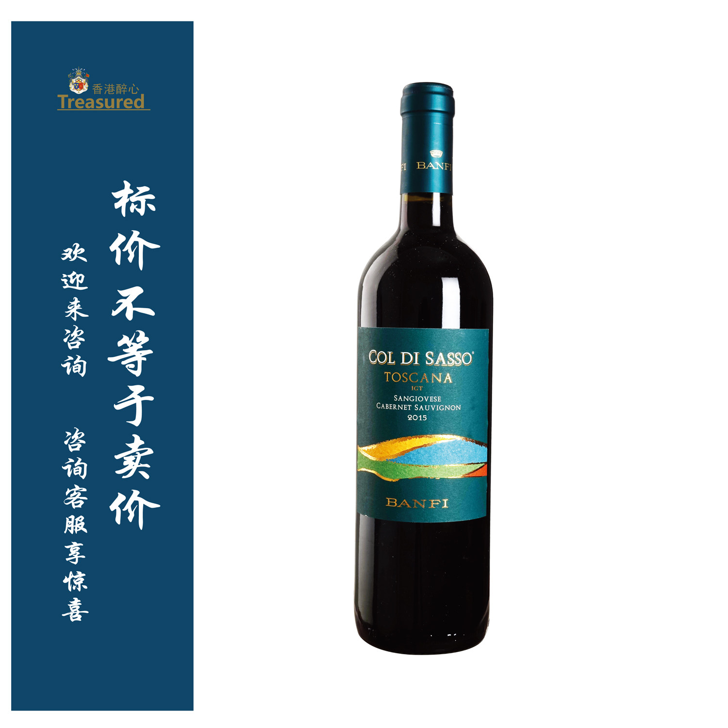 班斐班菲酒园科迪萨锁干红 Banfi COL DI SASSO TOSCANA