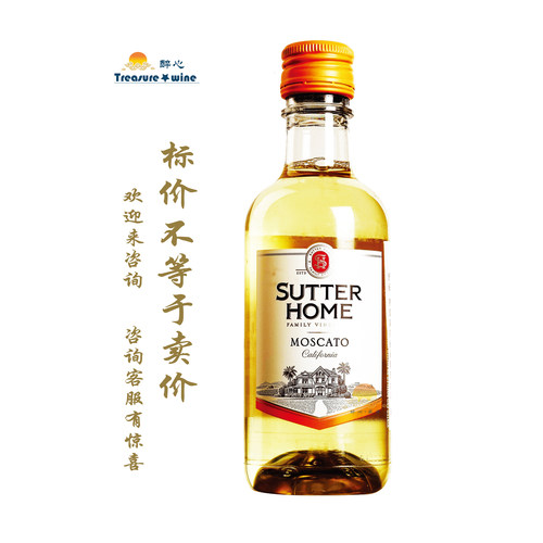 舒特莫斯卡托甜白葡萄酒 SUTTER HOME moscato/忠诚朋友