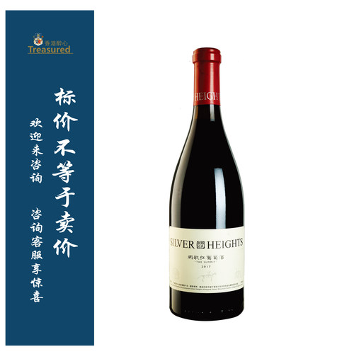 银色高地阙歌红葡萄酒 The Summit Silver Heights