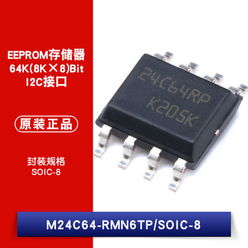 原装正品 贴片M24C64-RMN6TP  SOIC-8 EEPROM I2C接口 芯片