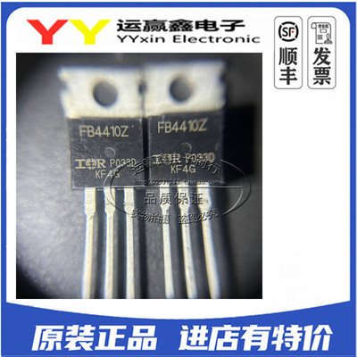 IRFB4410ZPBF TO-220 全新原装IR 97A/100V场效应管 IRFB4410Z