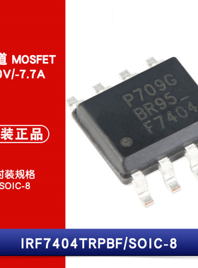 原装正品 IRF7404TRPBF SOIC-8 P沟道 -20V/-7.7A 贴片MOSFET