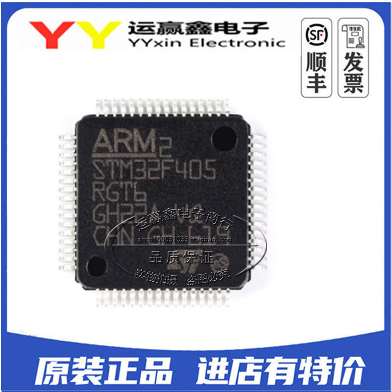 STM32F405RGT6 LQFP64原装 单片机MCU芯片 IC 全新芯片 集成电路