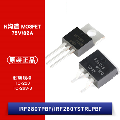 原装 IRF2807PBF TO-220 IRF2807STRLPBF TO-263-3 贴片/直插
