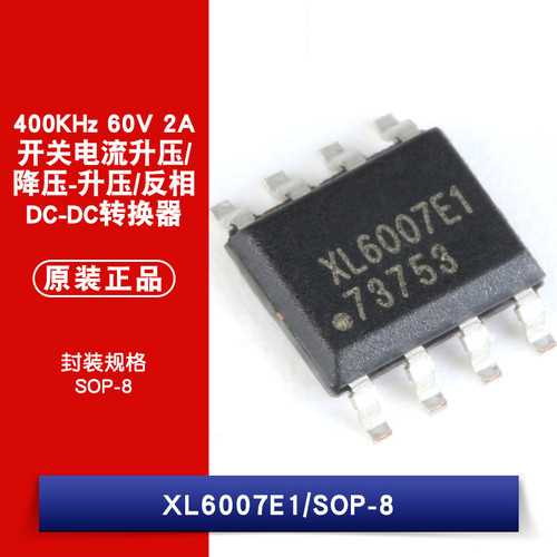 原装正品 XL6007E1 SOP-8 2A 60V 400khz升压直流电源变换器芯片