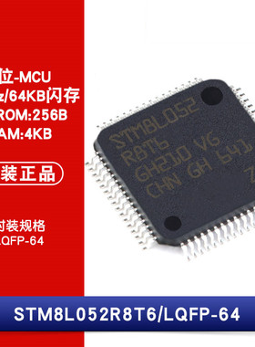 原装正品 STM8L052R8T6 LQFP-64 16MHz/64KB闪存/8位微控制器-MCU