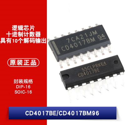 原装正品 CD4017BE CD4017BM96 10个解码输出的CMOS十进制计数器
