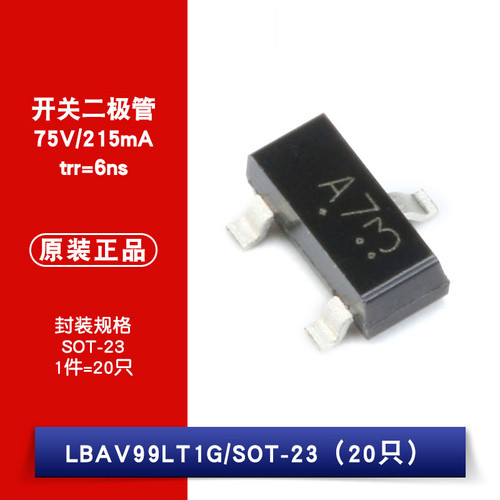 原装正品 LBAV99LT1G 丝印A7 SOT-23 75V/215mA 贴片开关二极管
