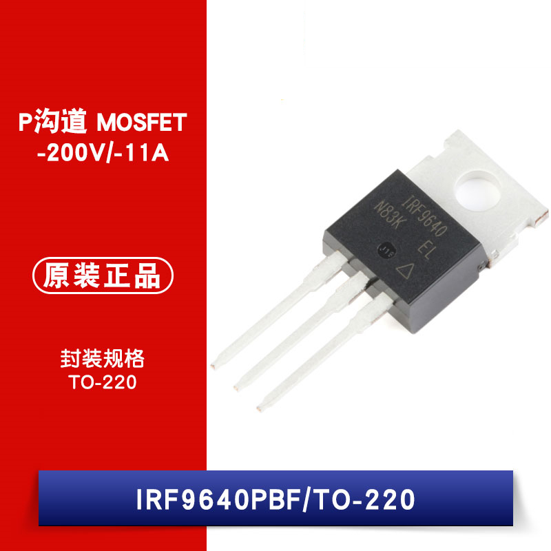 原装正品 IRF9640PBF TO-220 P沟道-200V/-11A直插MOSFET