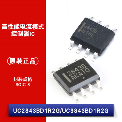原装正品 UC2843BD1R2G UC3843BD1R2G 高性能电流模式PWM控制器