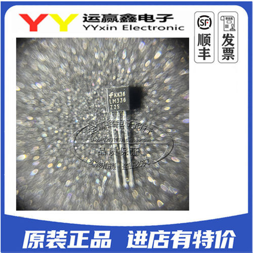 2.5V/5V 仙童进口 LM336Z25 LM336Z5 电压基准/分流稳压器 TO-92
