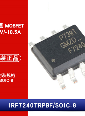 原装正品 IRF7240TRPBF SOIC-8 P沟道 -40V/-10.5A 贴片MOSFET