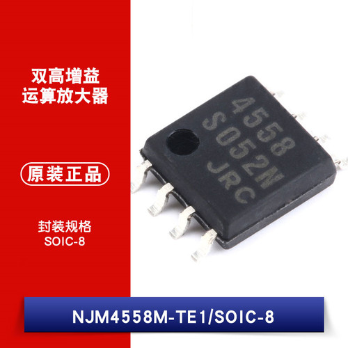 原装正品 贴片 NJM4558M-TE1 SOP-8 双运算放大器 双高增益