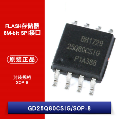 原装正品 贴片GD25Q80CSIG SOP-8 FLASH存储器芯片 8Mbit SPI接口