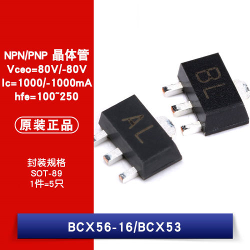 原装正品 BCX56-16 BCX53 80V/-80V 1000mA/-1000mA 贴片三极管