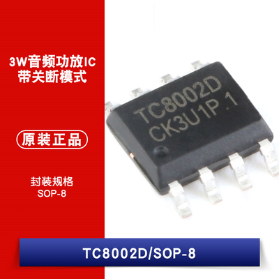 原装正品 贴片 TC8002D SOP-8 3W 兼容LM4871 通用音频功放IC