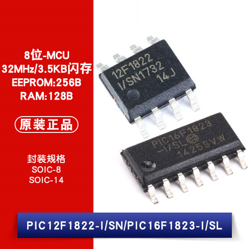 原装正品 贴片 PIC12F1822-I/SN PIC16F1823-I/SL 8位微控制器