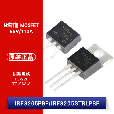原装贴片/直插MOSFET IRF3205PBF TO-220 IRF3205STRLPBF TO263-3