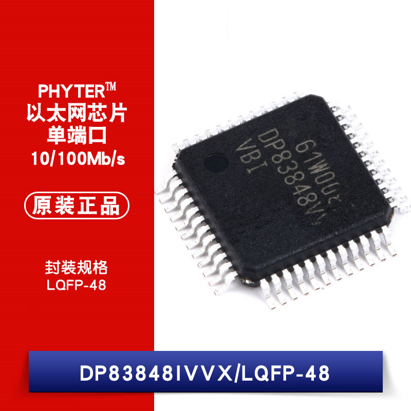 原装正品 贴片 DP83848IVV LQFP-48 以太网收发器/接口芯片